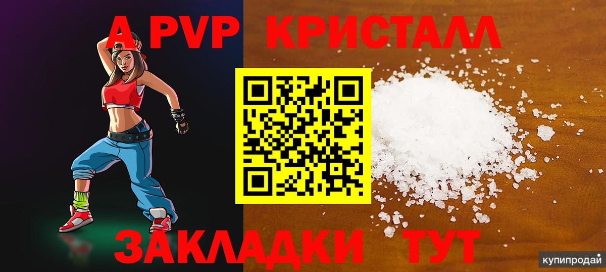 Alpha-PVP кристаллы  цена   Электрогорск  Альфа ПВП крисы CK  Вход с VPN 