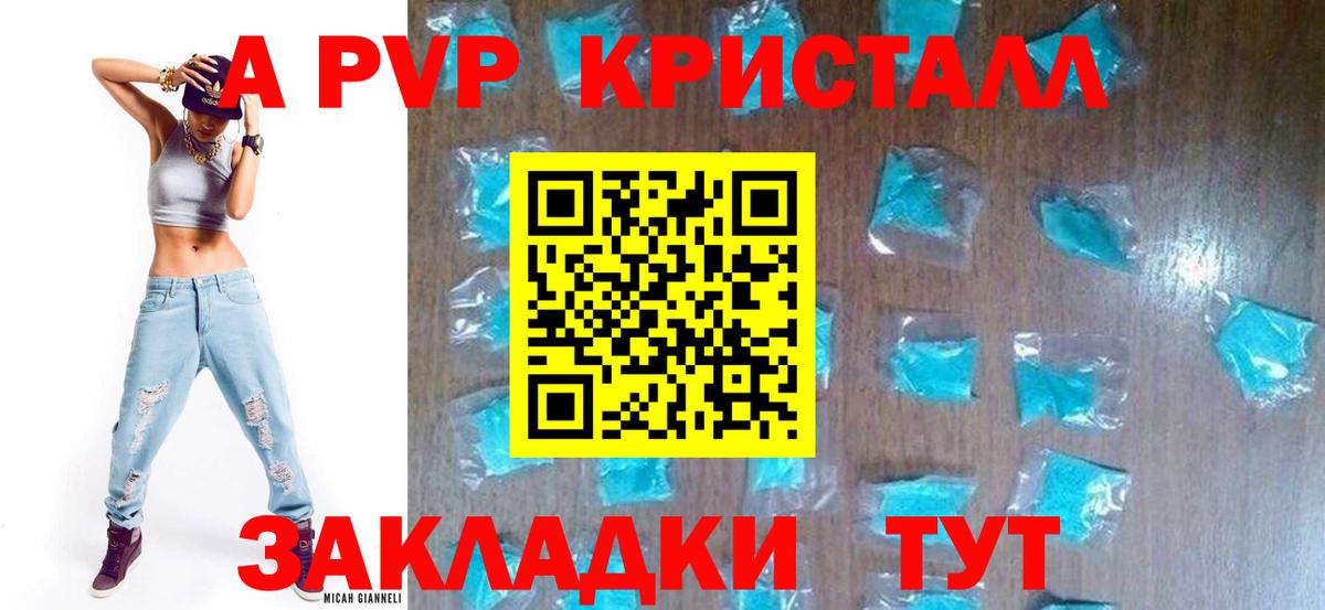 А ПВП Crystall Электрогорск