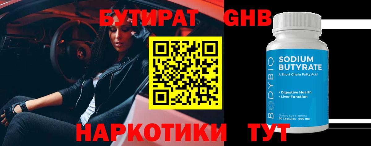 Электрогорск  Бутират бутик  Вход с VPN 