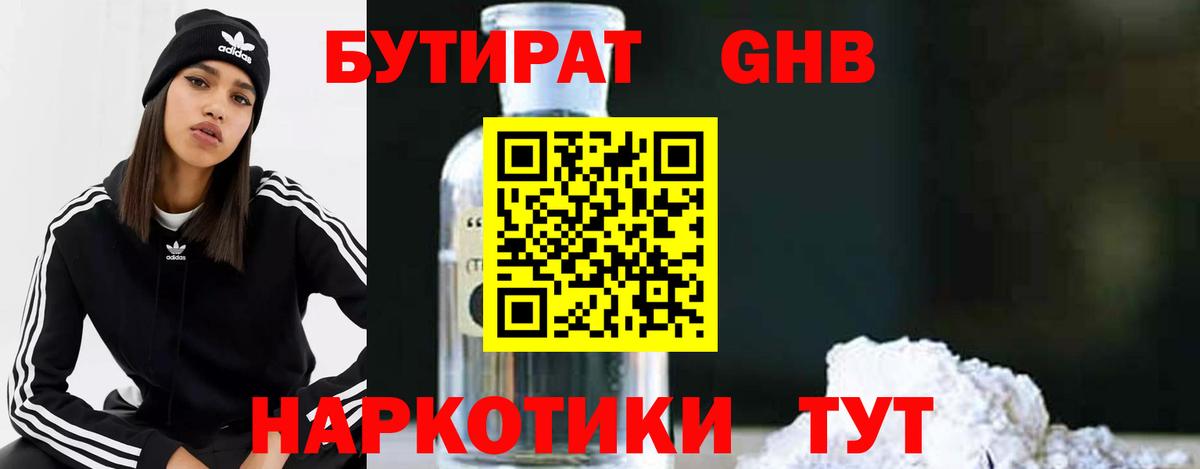 Бутират 1.4BDO Электрогорск
