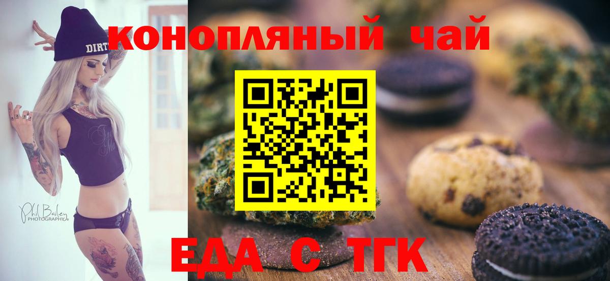 Электрогорск  Еда ТГК марихуана  Вход с VPN 