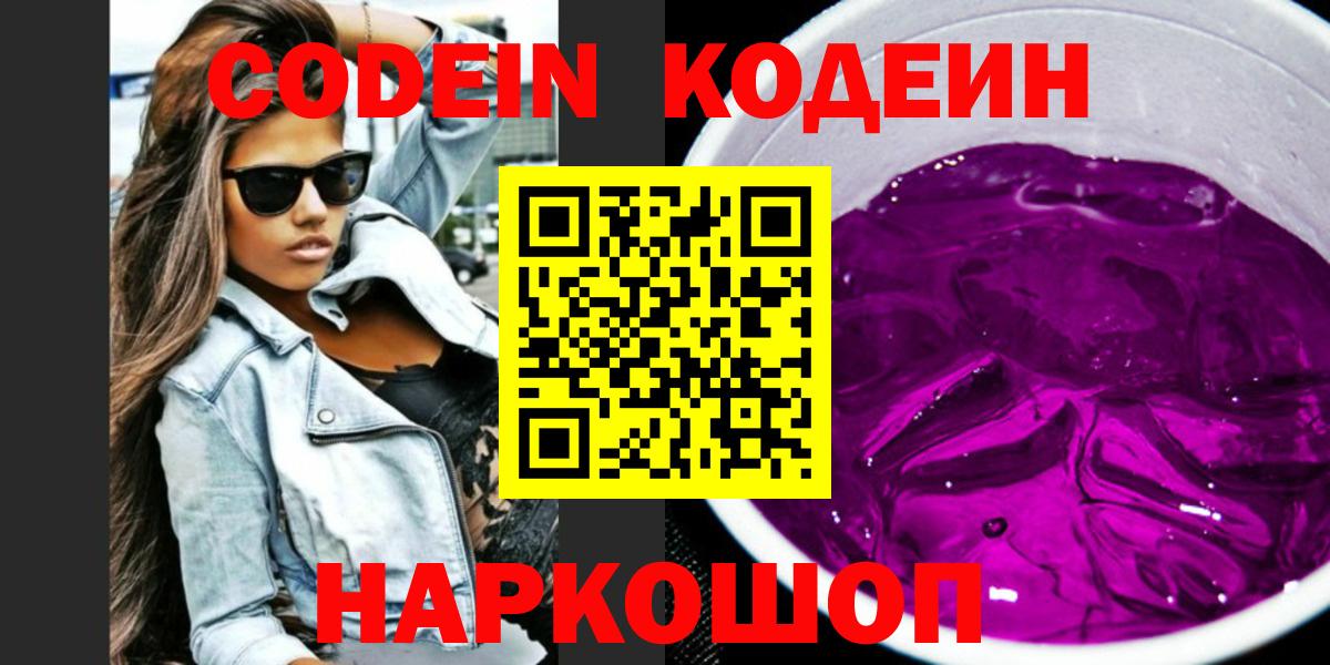 Codein Purple Drank Электрогорск