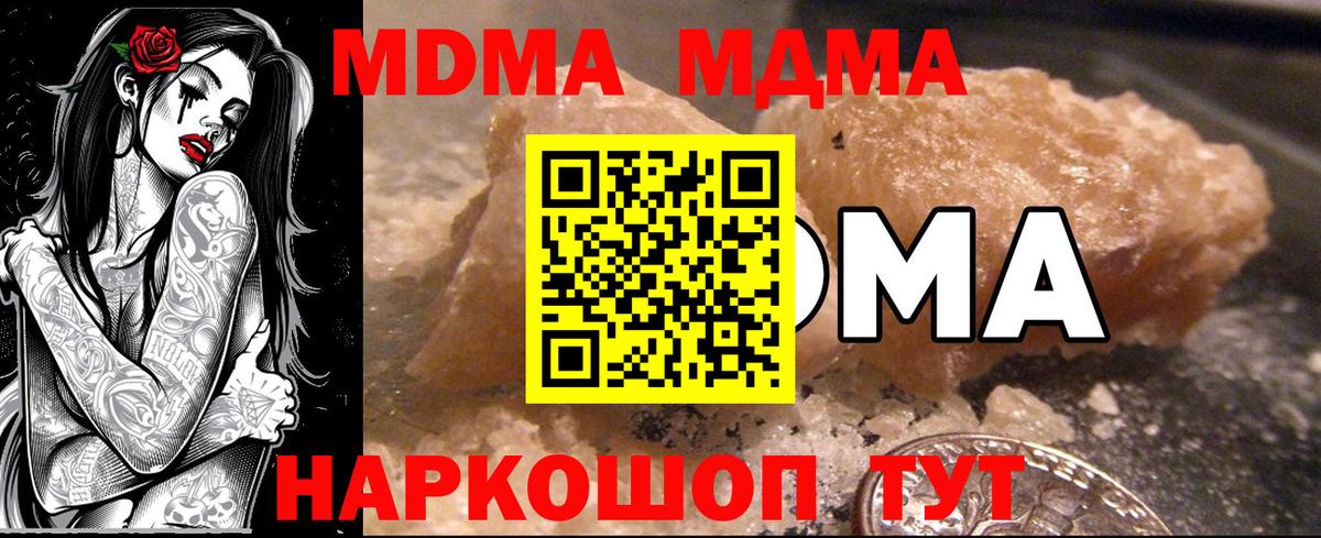 МДМА  Вход с VPN  MDMA Molly  Электрогорск  MDMA crystal 