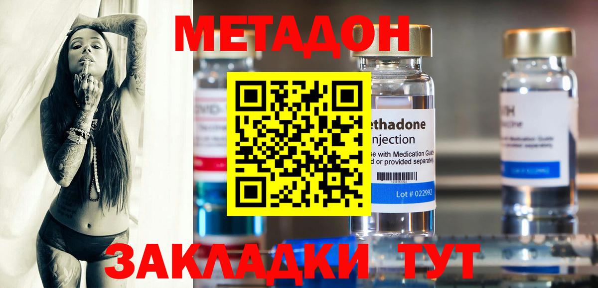 МЕТАДОН кристалл  МЕТАДОН methadone  Вход с VPN  Электрогорск 